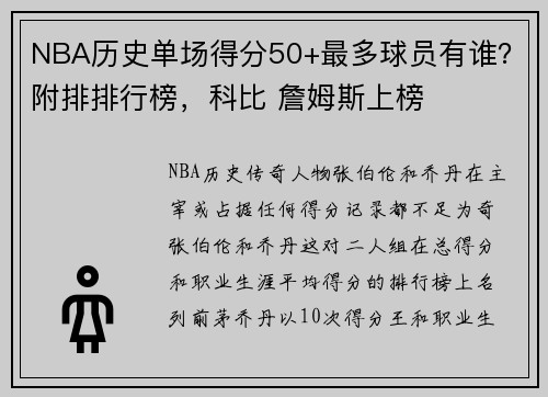 NBA历史单场得分50+最多球员有谁？附排排行榜，科比 詹姆斯上榜